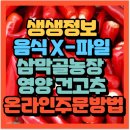 명성농장 | 생생정보 음식 X-파일 한국인의 매운맛 영양 건고추 삼막골농장(+온라인 주문방법 택배주문방법)