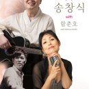 10월의 봄. [ 정훈희, 송창식 &amp; 함춘호 고양콘서트] 이미지