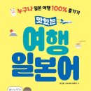 초급 일본어 여행 이미지