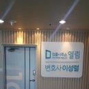 법률사무소열림 - 연제구 법원남로 16 | 법률사무소열림