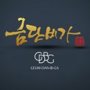 금단비가 세종점