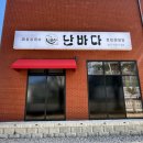 난바다 해물칼국수 판교점 | 깔끔한 해물칼국수 '난바다해물칼국수' 판교점👍