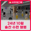 솔찬태권도 이미지