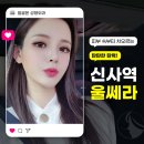 신사역울쎄라 얼굴형 개선과 피부 탄력까지