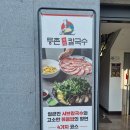등촌샤브칼국수 익산점 | 익산 등촌샤브칼국수 점심으로 좋은 버섯샤브 맛집 후기