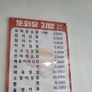 또와유김밥