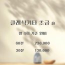 클래식기타(초급) 이미지