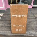 케이크달콩 이미지