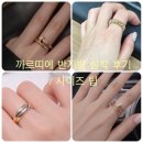 새반지 | 까르띠에 반지 고민 중이라면｜앵끌루·클래쉬드 1년 사용 후기
