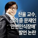 김용민 PD가 맨날 방송에서 언급하며 사랑해주는 YTN 신율 교수 + 이재명 콤비 환상의 케미 콜라보레이션 이미지