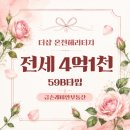 온천더샵공인중개사사무소 | 더샵 온천 헤리티지 59B 전세 4억1000만원 즉시입주 가능한 신축급 매물