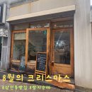 CU전주삼천안행점 | 전주 삼천동 빵집 8월의크리스마스 삼천점 빵지순례