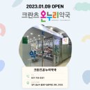 크란츠온누리약국 이미지