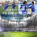 FC김해U-18 선수모집합니다. 기존김해fc팀과는 전혀 무관합니다. 이미지