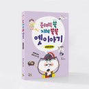 읽고 쓰고 문해력 쑥쑥 이미지