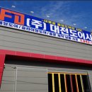 (주)충청시스템