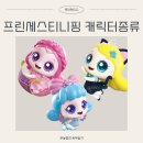 프린세스 캐치티니핑 종류 공주캐릭터 캐치티니핑시즌6