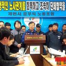 민주노총 제천시 공무직 노동조합 이미지