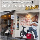 행궁동 데이트 맛집 :: 두도우에서 하프 앤 하프 피자 먹고 반한 후기 (가게 분위기, 주차)