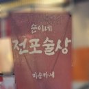 순이네홈 네이버블로그