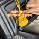 로23 건너편 | 이집트 국내선 에어카이로 SM94 후기 | 3시간 지연을 '무료'로 앞당긴 썰 (아스완 공항 택시비 시세)