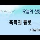 축복의통로 이미지