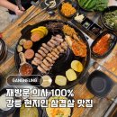 내곡동-4 | 강릉 내곡동 고기집 생 삼겹살이 맛있는 로컬 맛집 꼬기농장