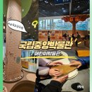 (도슨트와 함께하는)도서관 놀이산책(4/6) | 국립중앙박물관 어린이박물관 예약방법 &amp; 주차 정보 총 정리