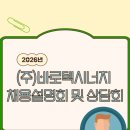 (주)바로텍시너지 이미지