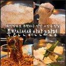 미디어라이브러리(18577) | 안산 고잔동 족발 보쌈 맛집 족발신선생 안산고잔점 회식 장소로 추천