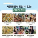 서동팜