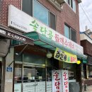 솔담골 | 안산 월피동 찐맛집 솔담골 들깨수제비 팥칼국수 맛집