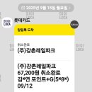 💚 9윌13일 강촌여행 정모결산 ((정산완료)) 이미지