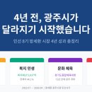 2024 WASBE 세계관악컨퍼런스 폐막식 | 방세환과 함께한 4년, 광주시가 달라지기 시작했습니다.