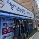 청기와냉면초계막국수 이미지