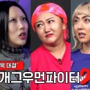 스트릿개그우먼파이터 1화!! 이미지