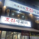 광명갈비 의성로본점 | 광명사거리 맛집 내돈내산 호천생갈비 주차 및 웨이팅