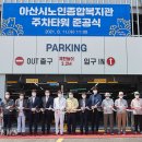 아산시노인종합복지관 이미지