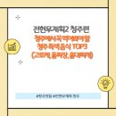 1980꽈배기삼겹살 | 전현무계획2 청주편, 청주를 방문했다면 꼭 먹어야하는 고로케, 울짜장, 울대찌개 맛집 정보
