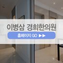 미래본경희한의원 네이버블로그