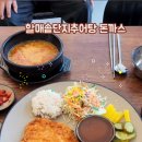 할매솥단지추어탕