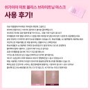 (주)블리스팩 | 성황리에 오픈 완료! 상상 그이상의 효과, 쉬가이아 미토블리스 좀비팩 (사용후기 일부 쉐어합니다.)