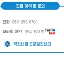 덕진내과의원 이미지