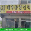 대우종합인력 이미지