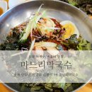마느리막국수 이미지