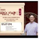 광운대학교 상담복지정책대학원에 특강 다녀왔습니다 (한방의 치유콘서트) 통즉불통 불통즉통 이미지