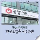 공임나라 원창점 이미지