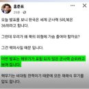 홍준표, 모든 재래식 무기 압도 대한민국 독자적 핵무장 촉구~! 이미지