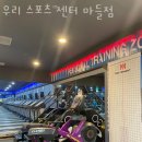 우리골프장 | 상계동 골프장 우리 스포츠 센터 마들점 후기