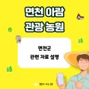 일람농원 | 면천군(沔川郡) 관련 자료설명
